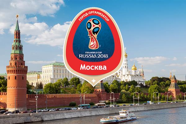 Власти Москвы заявили о готовности к проведению ЧМ-2018