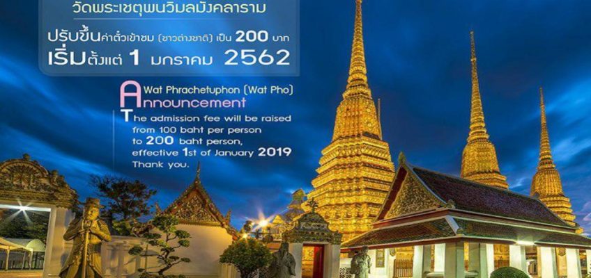 Стоимость входного билета в Храм Лежащего Будды в Бангкоке составит 200 батов за человека