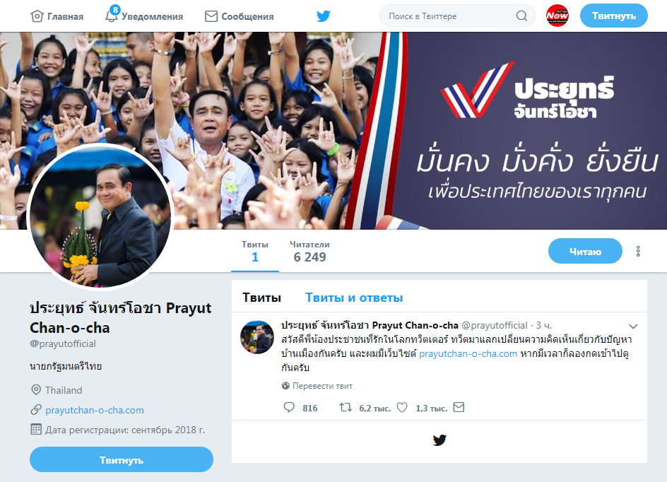 Премьер-министр Таиланда вышел в сеть