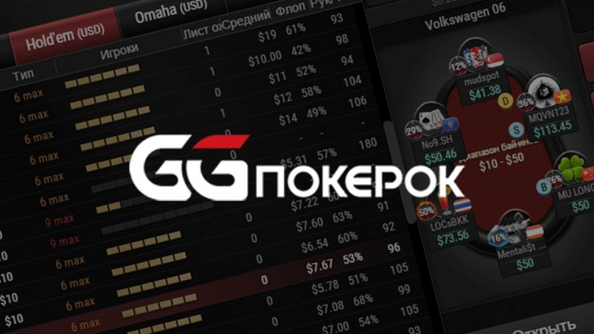 Покер онлайн – только с GGPokerok