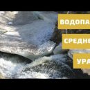 Водопад Шата и деревня Курьи