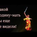Такой Родину — мать вы еще не видели