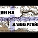 Походушка на линию Маннергейма | Укрепрайон Суммаярви — Ляхде