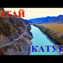 Смотровая площадка на долину реки Катунь на Алтае