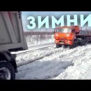 Поездка по тающему зимнику