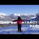 Отмороженная в Эвено-Бытантайском районе