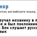 Экспаты о России и русских: англичанин Бен O’Коннор