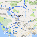 В Камбоджу на машине. Автокругосветка Mirvmeste