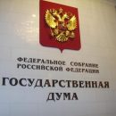 Госдума приняла во втором чтении важные поправки к отраслевому закону