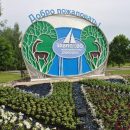 Тверские власти утвердили проект планировки ОЭЗ «Завидово»