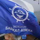 Очередной этап экспедиции «Байкал-Аляска» стартовал из краевого центра Камчатки