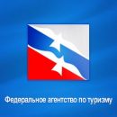 Ростуризм разработал стандарты проектирования туристских кластеров для регионов