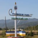 В Бурятии открылся музей Тункинского нацпарка