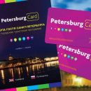 Карты гостя Visit Petersburg начнут продавать с 1 августа