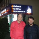 Дубайское Агенство Недвижимости отзыв