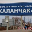 Кабмин Украины выделил $4 млн на обустройство пунктов пропуска с Крымом