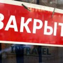 Наблюдательный совет «Турпомощи» соберется в связи с остановкой деятельности «Интрэвел Столешники»