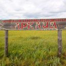 Фестиваль кухни народов Южного Урала пройдет в челябинском заповеднике «Аркаим» в августе