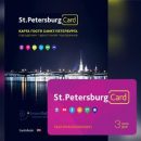 В Петербурге представили «карту гостя» Visit SPb, рассчитанную на 72 часа
