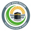 Татарстанский «Хадж-фонд» исключили из списка хадж-операторов