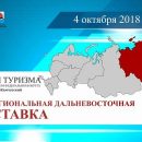 Неделя туризма в ДФО пройдет на Камчатке с 1 по 7 октября