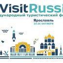 Пресс-конференция, посвященная VIII Международному туристическому форуму «Visit Russia»