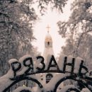 Тула 7 января передаст Рязани символ «Новогодней столицы России»