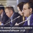 Круглый стол по итогам реализации проекта #ПораПутешествоватьПоРоссии 2018