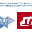 IV Всероссийский форум «Россия Событийная» пройдет 11 марта в Москве