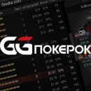 Покер онлайн – только с GGPokerok